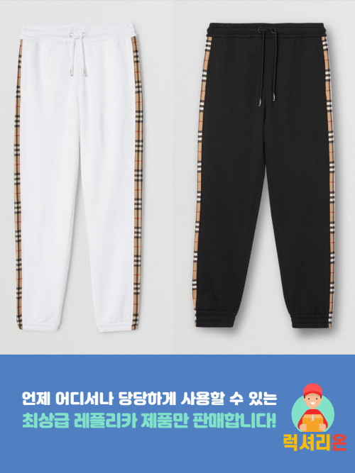 버버리 트랙 팬츠 레플리카 체크 트리밍 코튼 블렌드