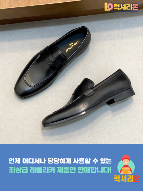 루이비통(Louis Vuitton) 글러브 로퍼 하이엔드 레플리카 신발